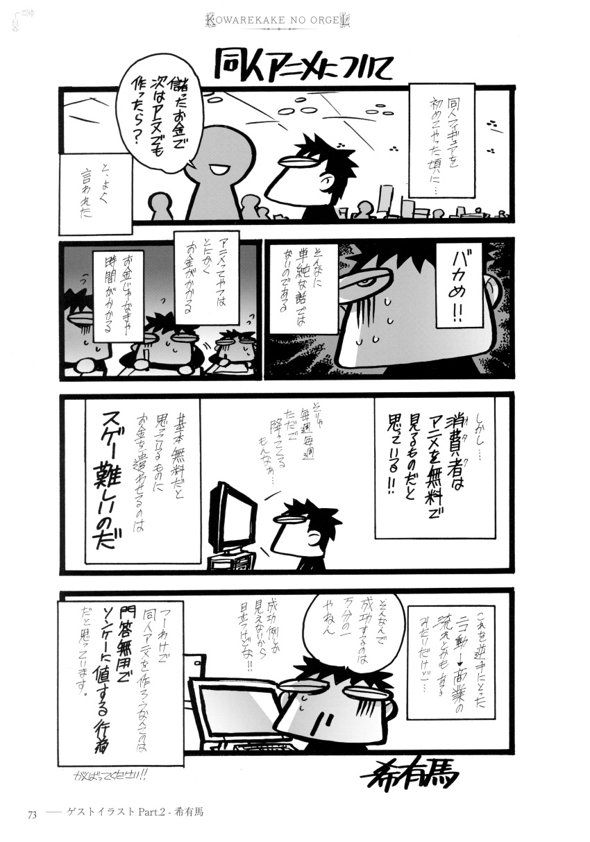 comic keuma kowarekake_no_orgel monochrome tagme translation_request