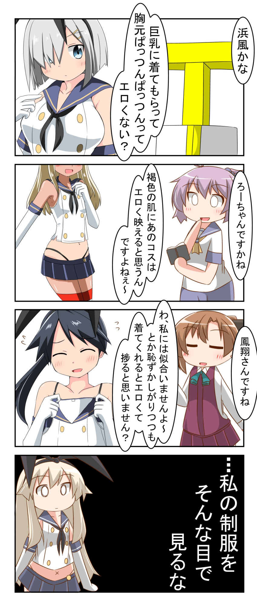 0_0 absurdres akigumo_(kancolle) aoba_(kancolle) black_hair black_hairband black_neckerchief black_panties blonde_hair blue_eyes blue_sailor_collar blue_skirt brown_hair chibi commentary_request cosplay cowboy_shot crop_top dress elbow_gloves full_body gloves hair_over_one_eye hair_ribbon hairband hamakaze_(kancolle) head_out_of_frame highleg highleg_panties highres houshou_(kancolle) kantai_collection long_hair microskirt miniskirt nanakusa_nazuna neckerchief panties pleated_dress pleated_skirt ponytail purple_dress purple_hair purple_sailor_collar ribbon ro-500_(kancolle) sailor_collar school_uniform serafuku shimakaze_(kancolle) shimakaze_(kancolle)_(cosplay) short_hair silver_hair skirt striped striped_legwear thigh-highs translation_request underwear upper_body white_background white_gloves