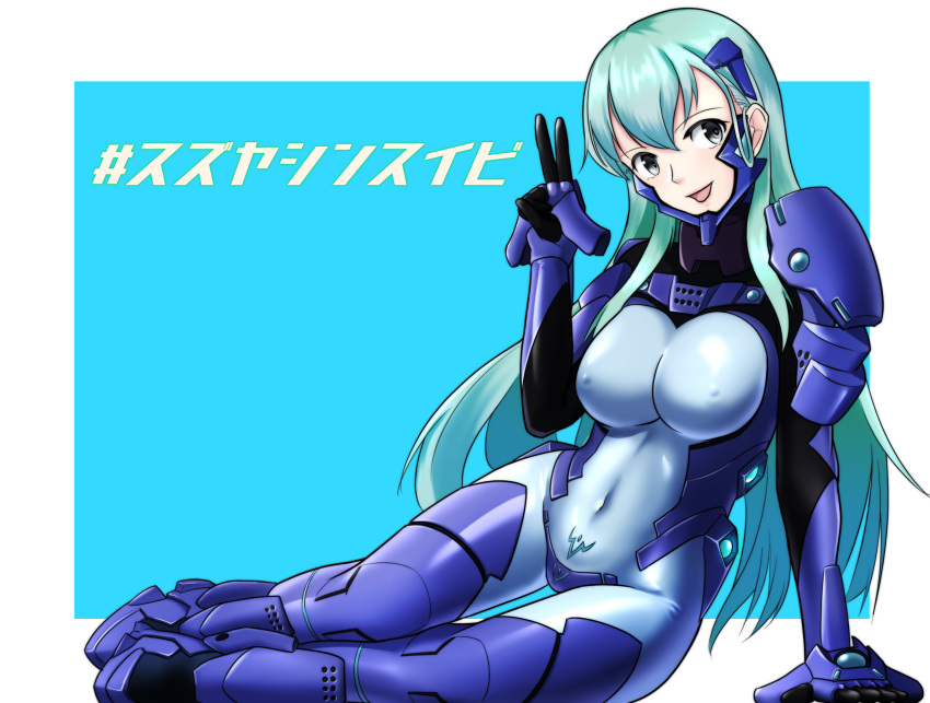 1girl alternate_costume aqua_eyes aqua_hair bodysuit boots breasts eyebrows_visible_through_hair fortified_suit gloves hair_between_eyes hair_ornament hairclip highres kantai_collection large_breasts long_hair looking_at_viewer muvluv open_mouth pilot_suit salute see-through sitting skin_tight smile solo suzuya_(kancolle) wata_nuki