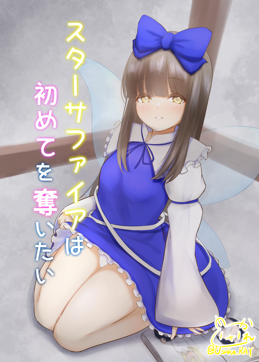 1girl bangs blue_bow blue_dress bow brown_hair commentary_request cover cover_page doujin_cover dress fairy_wings from_above full_body hair_bow highres long_hair long_sleeves panties puffy_sleeves seiza sitting solo star_sapphire touhou translation_request underwear usaka_ray wariza white_panties wings yellow_eyes yokozuwari