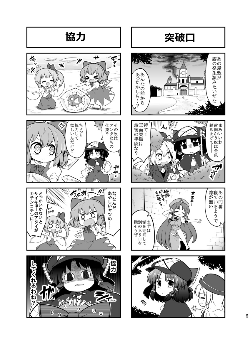 &gt;_&lt; 4koma 5girls alternate_costume blank_stare blush cirno closed_eyes comedy daiyousei detective futa_(nabezoko) greyscale hakurei_reimu hat highres hong_meiling ice kirisame_marisa magikarp monochrome multiple_girls pokemon scarlet_devil_mansion touhou wings