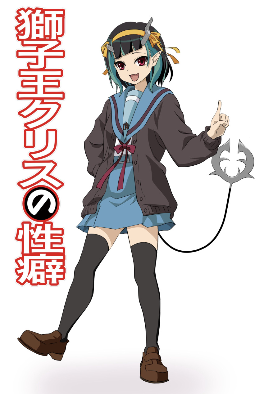 1girl absurdres bangs black_hair black_jacket black_legwear blue_hair blue_sailor_collar blue_skirt bow bowtie commentary_request demon_girl demon_horns demon_tail fang flat_chest full_body hairband highres horns jacket kita_high_school_uniform loafers long_sleeves looking_at_viewer multicolored_hair open_mouth pointing pointing_up pointy_ears red_bow red_bowtie red_eyes sailor_collar school_uniform serafuku shishio_chris shoes short_hair simple_background skin_fang skirt smile solo sugar_lyric suzumiya_haruhi_no_shoushitsu suzumiya_haruhi_no_yuuutsu tail tengu_nimuru thigh-highs translated two-tone_hair white_background yellow_hairband