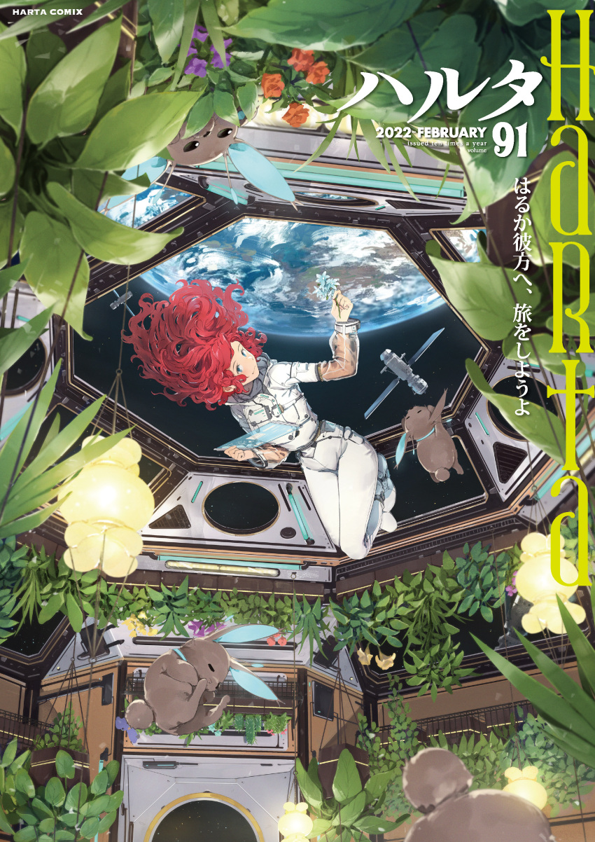 1girl absurdres astronaut blue_eyes bodysuit closed_mouth cover earth_(planet) floating floating_hair flower grass hand_up harta highres holding holding_flower holographic_interface looking_at_viewer magazine_cover planet rabbit redhead satellite smile solo somehira_katsu space white_bodysuit