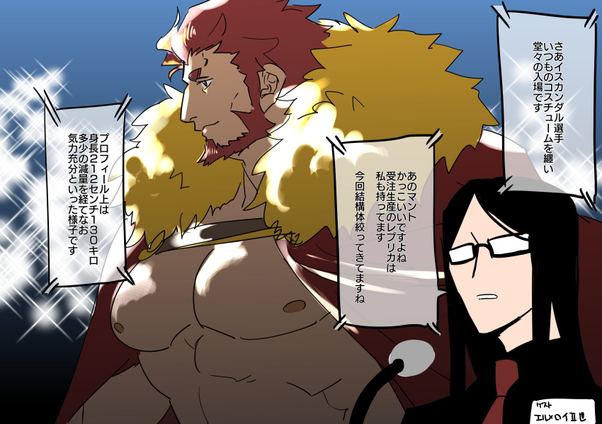 2boys alternate_costume bare_pectorals beard cape cotsu_kotsu facial_hair fate/grand_order fate_(series) fur-trimmed_cape fur_trim glasses highres iskandar_(fate) large_pectorals light lord_el-melloi_ii male_focus mature_male multiple_boys muscular muscular_male nipples pectorals red_cape red_eyes redhead short_hair smile thick_eyebrows translation_request upper_body waver_velvet