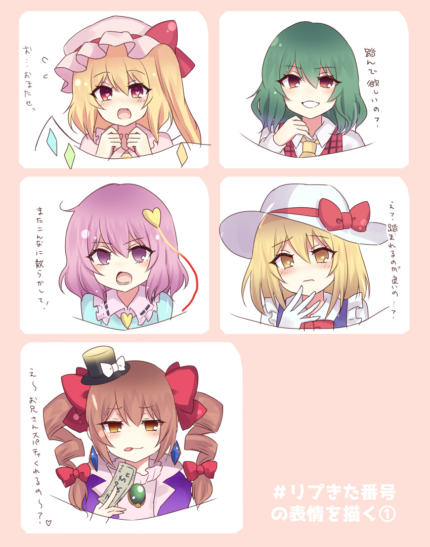 5girls absurdres angry annoyed ascot bangs black_headwear blonde_hair blue_dress blue_shirt blush bow closed_mouth coat collared_shirt crystal dress drill_hair elbow_gloves embarrassed eyebrows_visible_through_hair face fang flandre_scarlet frilled_shirt_collar frills gloves green_hair grin hair_ribbon hat hat_bow heart heart-shaped_pupils highres holding holding_money jewelry kana_anaberal kazami_yuuka komeiji_satori licking_lips long_sleeves medium_hair mini_hat mob_cap money multiple_girls naughty_face necklace open_clothes open_mouth open_vest pendant pink_background puffy_short_sleeves puffy_sleeves purple_coat purple_hair red_bow red_eyes red_ribbon red_vest ribbon ring shirt short_sleeves side_ponytail simple_background smile subaru_(subachoco) sun_hat symbol-shaped_pupils tongue tongue_out top_hat touhou touhou_(pc-98) translation_request twin_drills two-tone_background vest violet_eyes wavy_mouth white_background white_dress white_footwear white_headwear white_shirt wings yellow_ascot yellow_eyes yorigami_jo'on