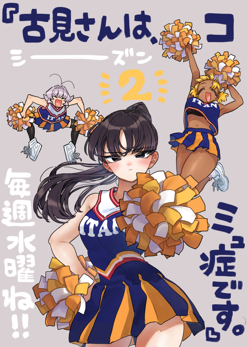 1other 2girls absurdres alternate_hairstyle armpits arms_up bangs black_eyes black_hair blonde_hair blush breasts cheerleader closed_eyes closed_mouth clothes_writing commentary dark-skinned_female dark_skin dress grey_background hand_on_hip high_ponytail highres holding holding_pom_poms komi-san_wa_komyushou_desu komi_shouko large_breasts long_hair looking_at_viewer manbagi_rumiko miniskirt multiple_girls navel nose_blush oda_tomohito official_art open_mouth osana_najimi_(komi-san_wa_komyushou_desu) parted_bangs pom_pom_(cheerleading) shirt shoes simple_background skirt sleeveless sleeveless_dress sleeveless_shirt smile sneakers thick_thighs thighs translated white_footwear wide_spread_legs