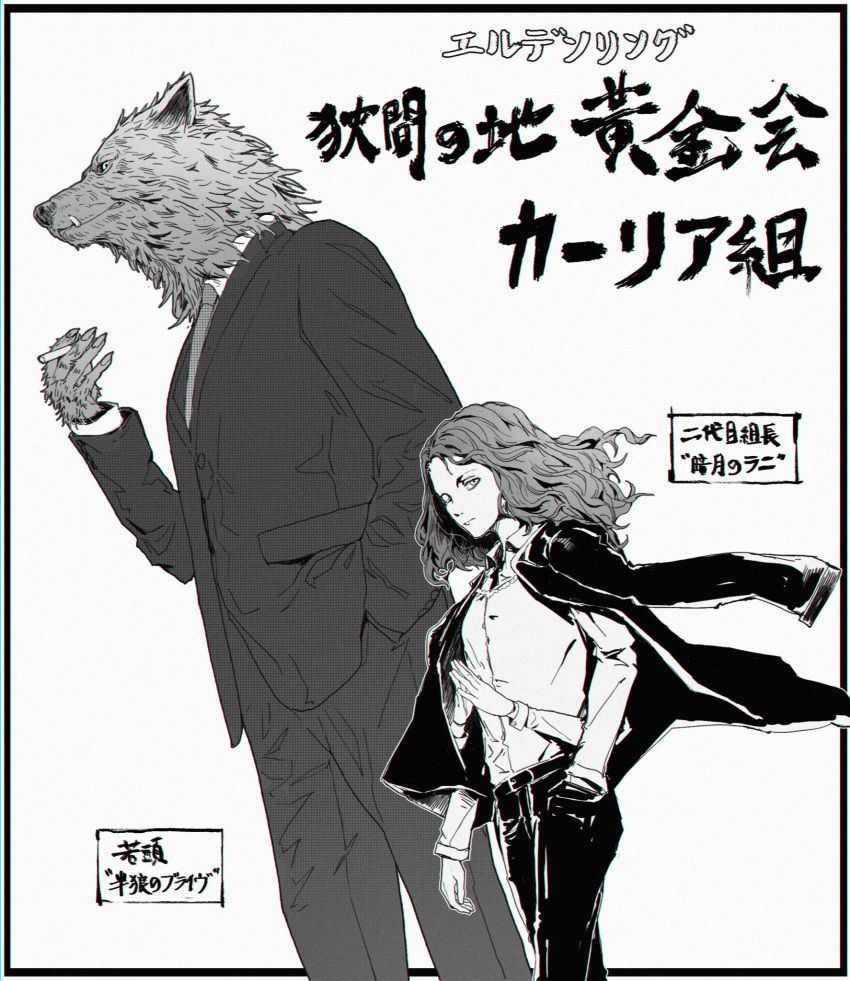 1boy 1girl between_fingers blaidd_the_half-wolf ching_yeh cigarette contemporary elden_ring extra_arms formal furry furry_male greyscale height_difference highres monochrome necktie one_eye_closed pant_suit pants ranni_the_witch suit translation_request yakuza