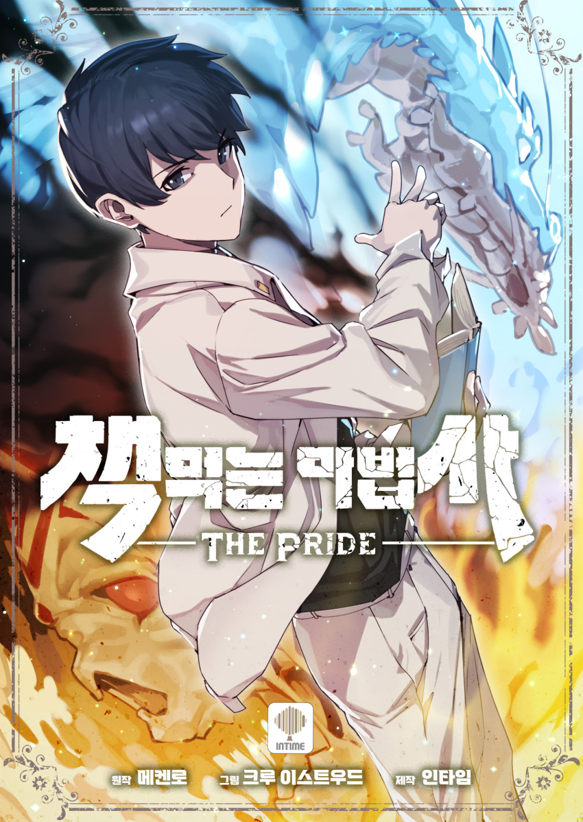 1boy bangs black_hair black_shirt blue_eyes book chaeg_meogneun_mabeobsa copyright_name cover cover_page dragon fire hair_behind_ear highres holding holding_book jacket jin_rou looking_at_viewer male_focus manhwa official_art open_mouth pants shirt skull solo white_jacket white_pants