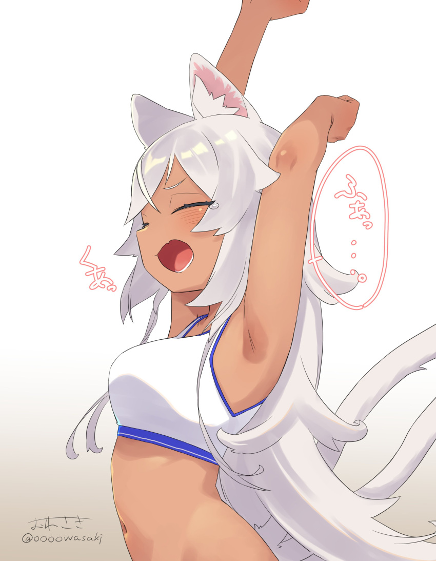 1girl absurdres armpits arms_up bangs closed_eyes dark-skinned_female dark_skin highres long_hair long_sleeves navel open_mouth original owasaki signature solo sports_bra stretch tail tears white_background white_hair wolf_girl wolf_tail yawning