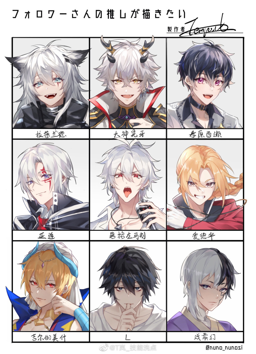 1girl 6+boys allen_walker aohitsugi_samatoki arknights asagiri_gen bangs black_collar black_hair black_horns blonde_hair blue_eyes blue_horns braid character_name chinese_commentary closed_mouth collar commentary_request crossed_bangs d.gray-man death_note dr._stone edward_elric ensemble_stars! facial_mark fang fate/grand_order fate_(series) fullmetal_alchemist gilgamesh_(caster)_(fate) gilgamesh_(fate) grey_eyes grey_hair grin hair_between_eyes highres holding holding_microphone horns hypnosis_mic idolish_7 jewelry l_(death_note) lappland_(arknights) long_hair long_sleeves looking_at_viewer microphone momo_(idolish_7) multiple_boys necklace oogami_koga open_mouth pink_eyes portrait red_eyes scar scar_across_eye scar_on_face shirt short_hair six_fanarts_challenge smile star_(symbol) star_facial_mark teeth tongue tongue_out translation_request violet_eyes weibo_username white_background white_hair white_shirt yellow_eyes yusa_(yusa0751)