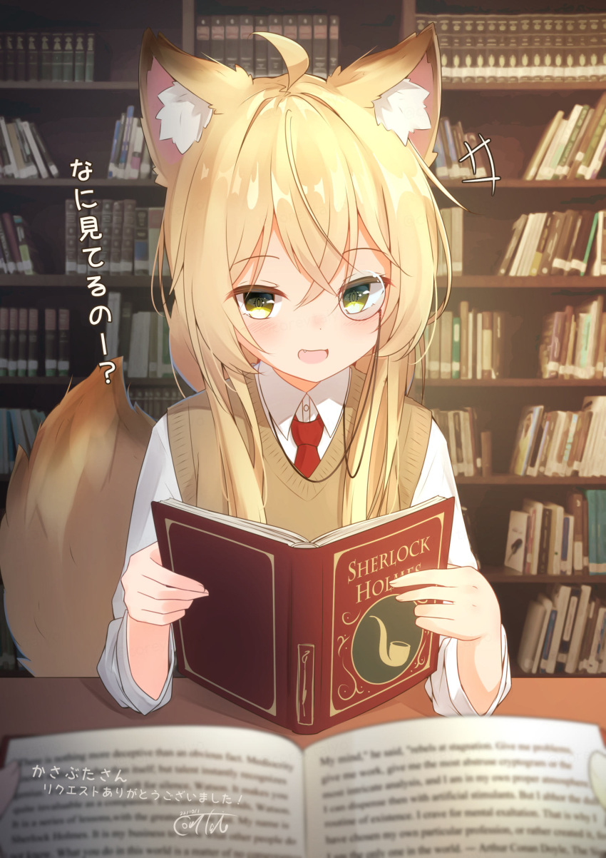 +++ 1girl 1other :d absurdres ahoge animal_ear_fluff animal_ears bangs blonde_hair book bookshelf collared_shirt coreytaiyo dated dress_shirt fang green_eyes hair_between_eyes hands_up highres holding holding_book indoors long_sleeves looking_at_viewer monocle necktie open_book original red_necktie shirt signature smile solo_focus sweater_vest tail translation_request upper_body white_shirt