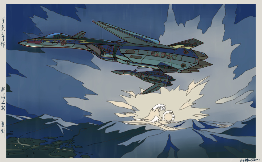 absurdres aircraft airplane canards cockpit fighter_jet highres jet kanji macross macross_plus mecha military military_vehicle mountainous_horizon nihonga scenery sky stargazer u.n._spacy ukiyo-e variable_fighter vf-19 vf-19a