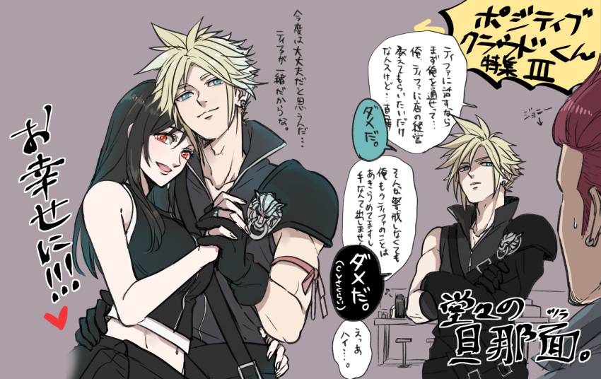 1girl 2boys arm_ribbon bare_shoulders black_gloves black_hair blonde_hair blue_eyes cloud_strife collarbone couple earrings final_fantasy final_fantasy_vii final_fantasy_vii_advent_children gloves hand_on_another's_hip holding_hands jewelry johnny_(ff7) long_hair looking_at_another midriff multiple_boys navel nidou_(rechlo) red_eyes redhead ribbon speech_bubble spiky_hair text_focus tifa_lockhart