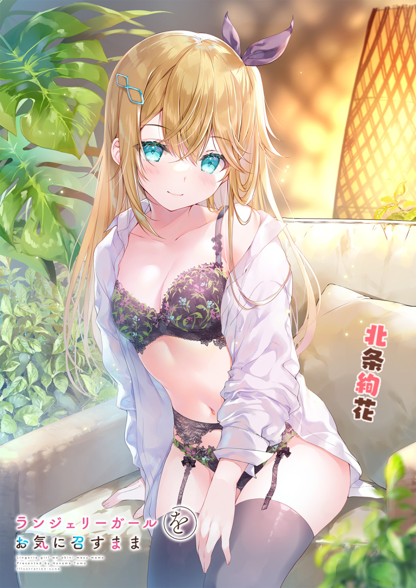 1girl black_bra black_legwear black_panties blonde_hair blue_eyes bra collarbone couch cover cover_page garter_belt hair_ornament hair_ribbon hairclip highres lingerie lingerie_girl_wo_okini_mesu_mama long_hair long_sleeves looking_at_viewer miwabe_sakura navel off_shoulder on_couch one_side_up open_clothes open_shirt panties ribbon shirt sitting smile solo stomach thigh-highs underwear white_shirt