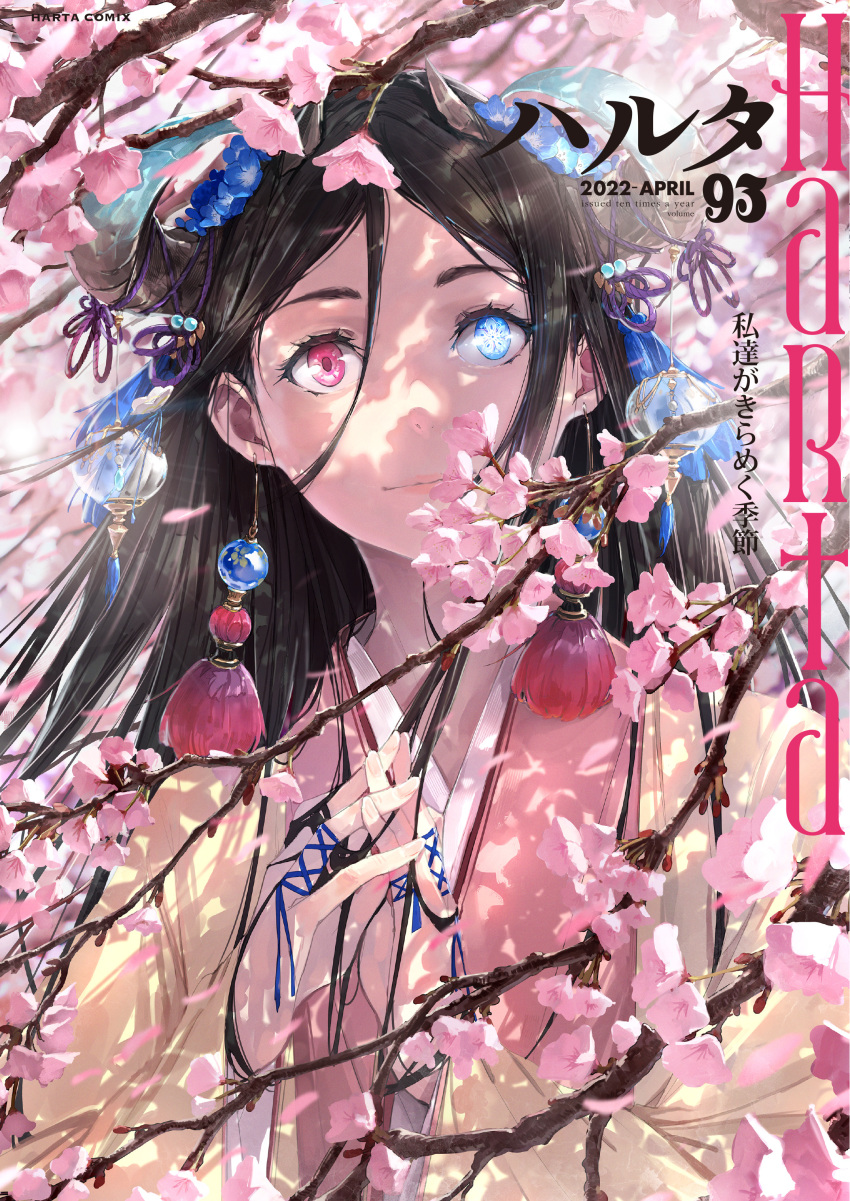 1girl absurdres black_hair blue_eyes branch cherry_blossoms closed_mouth cover earrings flower-shaped_pupils hair_between_eyes harta heterochromia highres horns interlocked_fingers jewelry long_hair looking_at_viewer magazine_cover own_hands_together pink_eyes smile solo somehira_katsu symbol-shaped_pupils tassel tassel_earrings