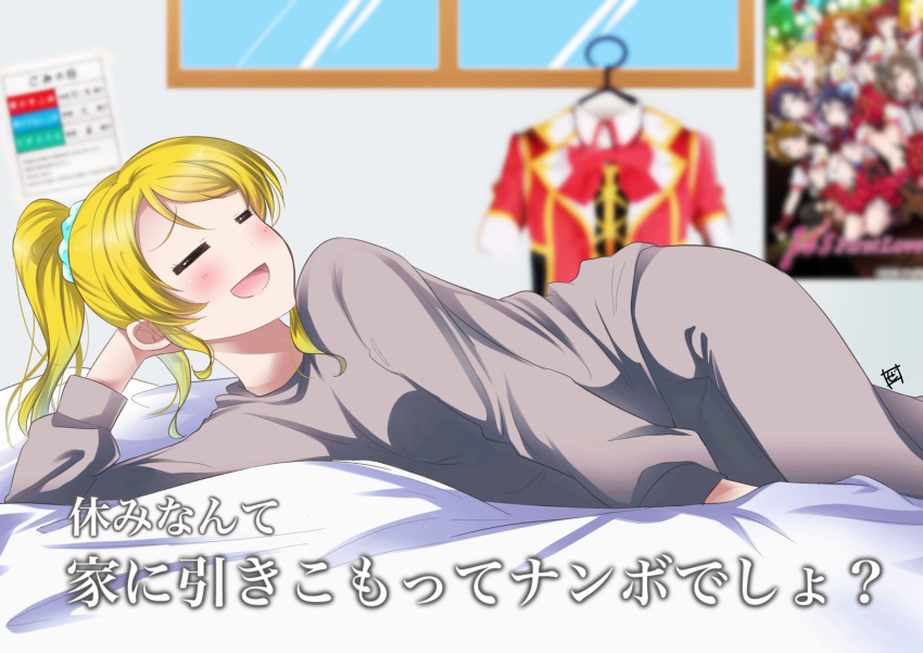 1girl ayase_eli bed bedroom blonde_hair blush closed_eyes commentary_request grey_pajamas highres idol_clothes indoors long_hair love_live! love_live!_school_idol_project lying nanjou_yoshino on_side open_mouth pajamas photo-referenced ponytail signature smile solo translation_request voice_actor_connection zero-theme