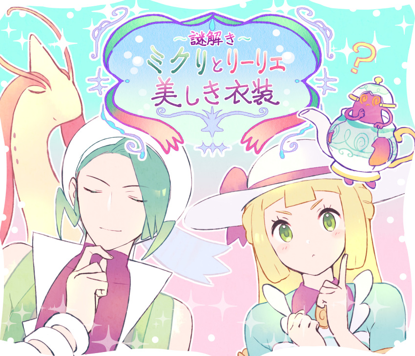 1boy 1girl ? absurdres apron bangs blonde_hair blush closed_eyes closed_mouth commentary_request covered_collarbone dress eyelashes facing_viewer green_dress green_eyes green_hair hand_on_own_chin hands_up hat highres index_finger_raised lillie_(pokemon) long_hair milotic official_alternate_costume pokemon pokemon_(creature) pokemon_(game) pokemon_masters_ex pokemon_oras polteageist purple_shirt shirt short_hair smile sparkle stroking_own_chin translation_request tudurimike upper_body wallace_(pokemon) white_apron white_headwear