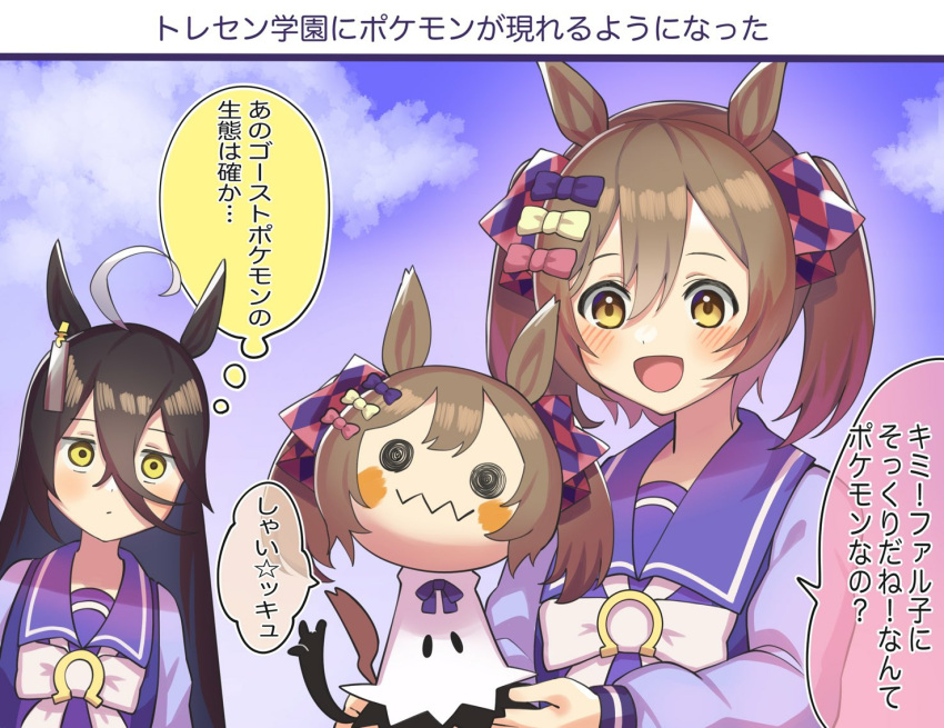 2girls black_hair blush brown_hair hair_between_eyes hair_ornament hair_ribbon katwo manhattan_cafe_(umamusume) medium_hair mimikyu multiple_girls open_mouth pokemon_(creature) ribbon school_uniform sky smart_falcon_(umamusume) tracen_school_uniform translation_request umamusume yellow_eyes