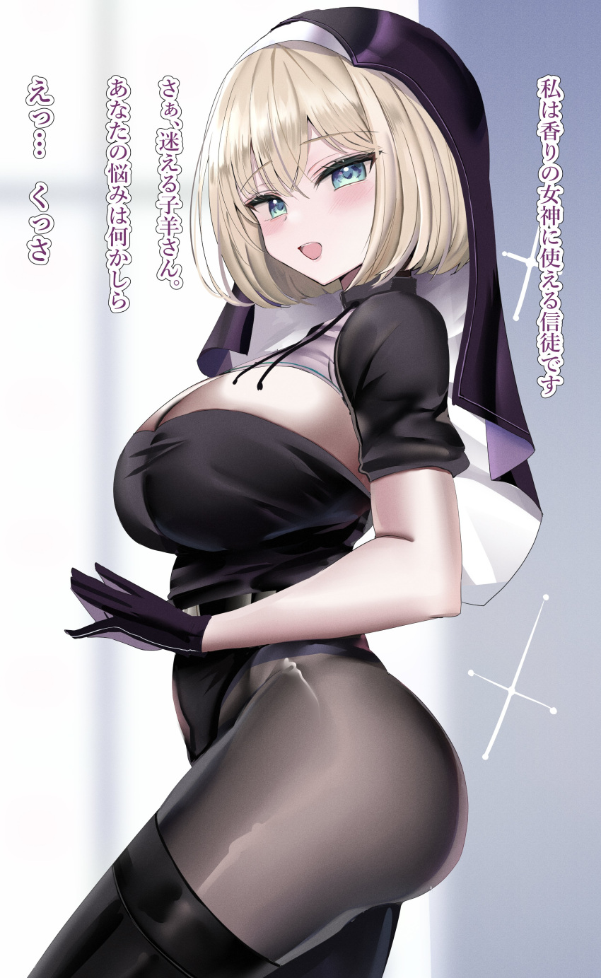 1girl absurdres bangs black_gloves black_legwear black_leotard blonde_hair blue_eyes blush bob_cut breasts commentary_request from_side gloves habit hanasaka_houcha highleg highleg_leotard highres large_breasts leotard looking_at_viewer nun open_mouth original own_hands_together pantyhose shiny shiny_clothes short_hair short_sleeves simple_background smile solo thigh-highs translation_request