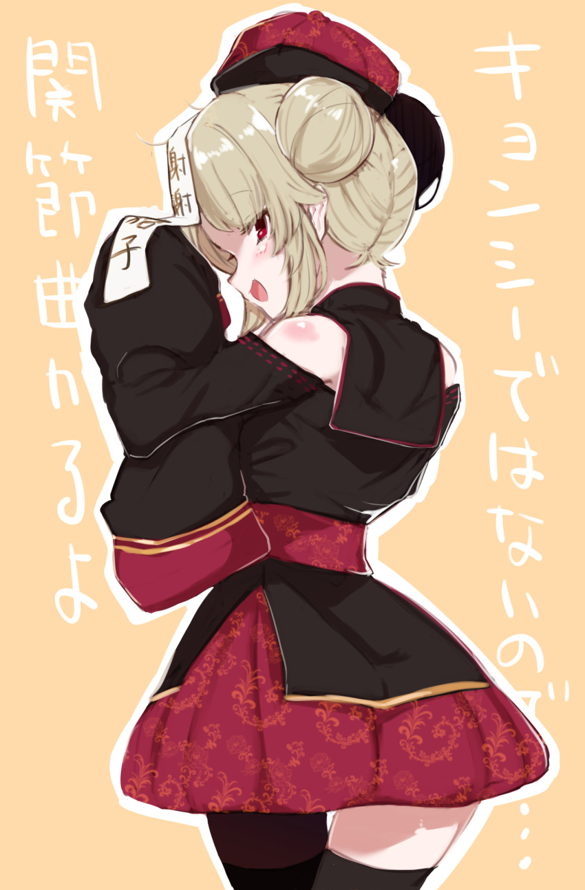 1girl :d black_legwear blonde_hair blush china_dress chinese_clothes cowboy_shot double_bun dress from_behind hat highres jiangshi looking_at_viewer looking_back makaino_ririmu nijisanji ofuda red_eyes red_skirt simple_background skirt sleeves_past_fingers sleeves_past_wrists smile solo thigh-highs thigh_gap utsusumi_kio very_long_sleeves yellow_background