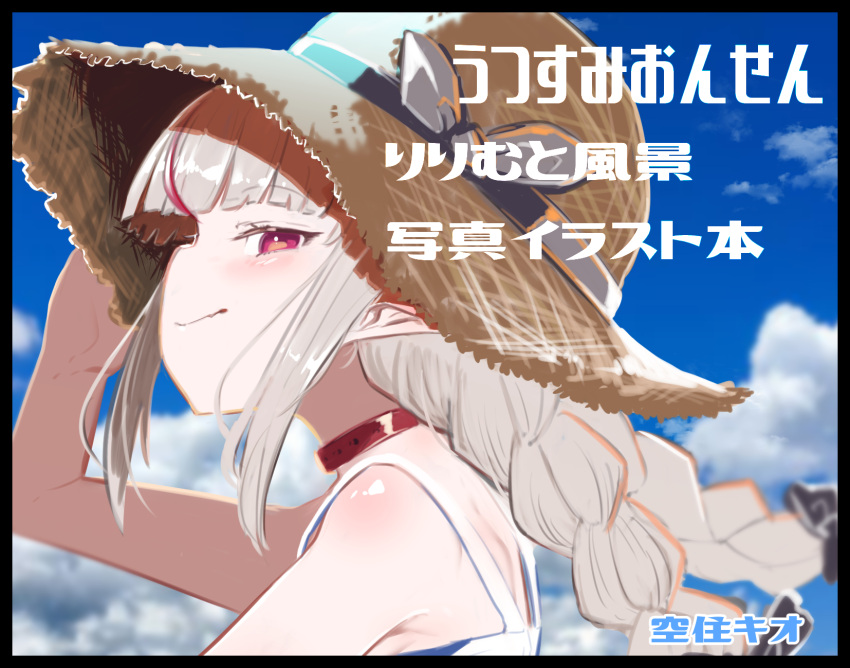 1girl belt_collar black_border blue_sky blush border bow braid closed_mouth collar day dress from_side grey_hair hand_up hat hat_bow highres long_hair looking_at_viewer looking_to_the_side makaino_ririmu multicolored_hair nijisanji outdoors pinafore_dress pointy_ears red_eyes sideways_mouth sky smile smug solo straw_hat streaked_hair twin_braids utsusumi_kio white_bow white_dress
