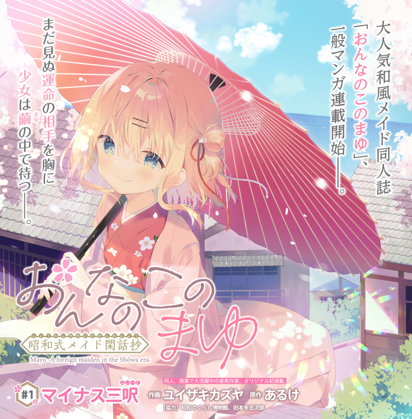 1girl bangs blonde_hair blue_eyes blue_sky branch closed_mouth clouds commentary_request cover cover_page day eyebrows_visible_through_hair floral_print flower hair_between_eyes hair_bun hair_flower hair_ornament hairclip highres holding holding_umbrella horizon japanese_clothes kimono long_sleeves looking_at_viewer mayu_(yuizaki_kazuya) obi ocean oil-paper_umbrella open_clothes original outdoors print_kimono red_kimono red_umbrella sash side_bun sky smile solo stairs stone_stairs translation_request umbrella water white_flower wide_sleeves yuizaki_kazuya
