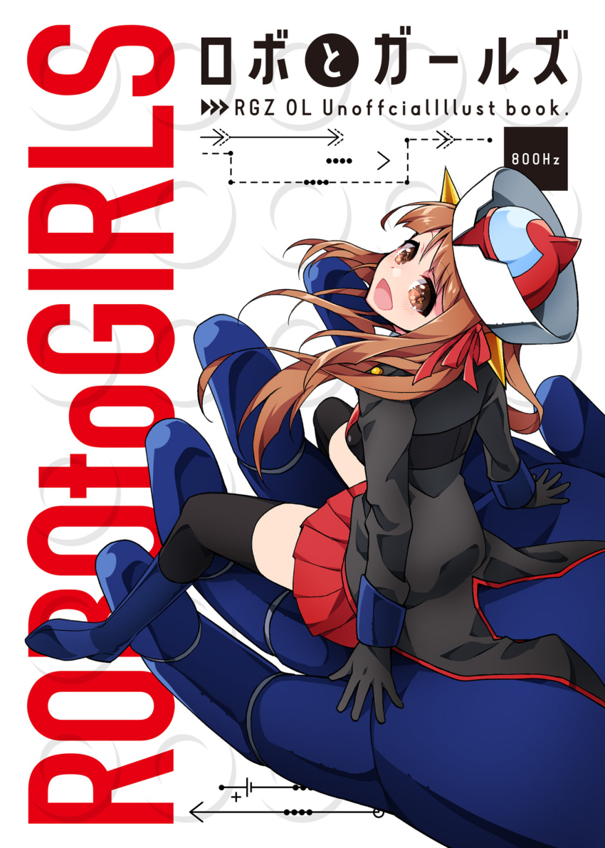 1girl black_gloves black_jacket black_legwear blue_footwear boots brown_hair cover cover_page doujin_cover eyebrows_visible_through_hair gloves helmet highres in_palm jacket long_hair looking_at_viewer looking_up mazinger_(series) mazinger_z mazinger_z_(mecha) mecha open_mouth red_skirt robot_girls_z shapiro sitting skirt solo_focus thigh-highs z-chan
