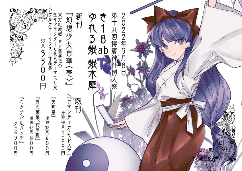 1girl bow eyebrows_visible_through_hair flower gin_fragrans hair_bow hair_tubes hakurei_reimu hakurei_reimu_(pc-98) hand_up highres japanese_clothes kimono long_hair long_sleeves miko purple_hair red_bow ribbon simple_background smile touhou touhou_(pc-98) violet_eyes white_background white_kimono wide_sleeves