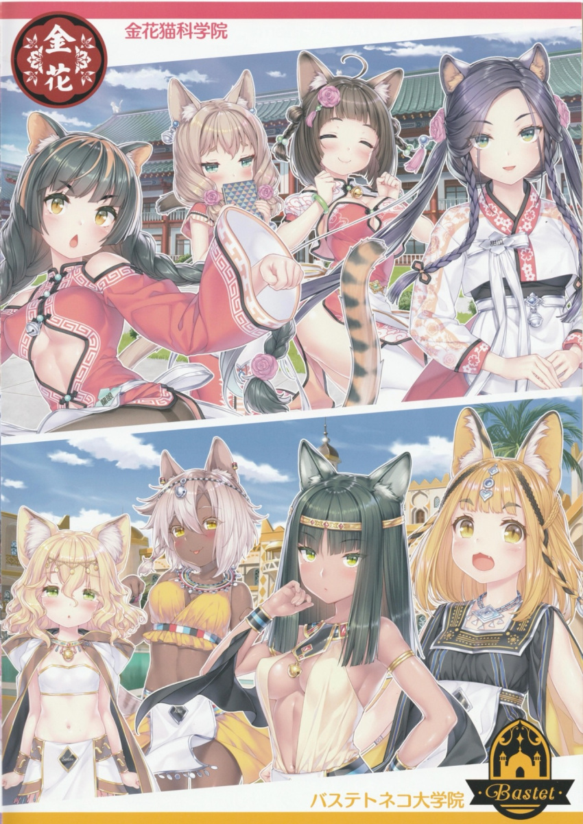 6+girls ackee_(nekopara) animal_ears black_hair blonde_hair blue_sky blush book braid braided_ponytail brown_hair castle cat_ears cat_tail china_dress chinese_clothes chinese_text closed_eyes closed_mouth clouds cloudy_sky color_streak dark_skin dress ear_piercing earrings egyptian egyptian_clothes fang fengil_(nekopara) flower green_eyes hair_flower hair_ornament half-closed_eyes highres jewelry light_brown_hair lychee_(nekopara) multiple_girls name_tag nekopara non-web_source open_mouth pastel_colors piercing pose sayori_(neko_works) sesame_(nekopara) sky striped_tail tail tears