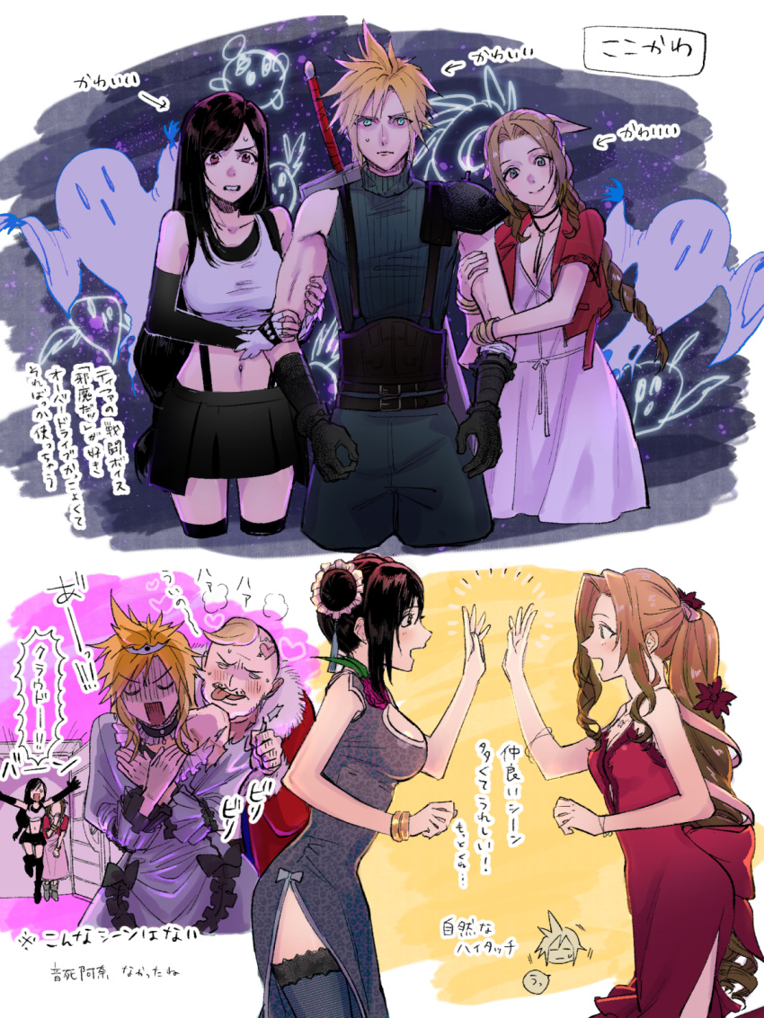 2boys 2girls aerith_gainsborough aqua_eyes armor asymmetrical_hair bangs belt black_hair black_legwear blonde_hair blue_pants blue_shirt blush bracelet braid braided_ponytail breasts brown_eyes brown_hair china_dress chinese_clothes choker cleavage_cutout clenched_teeth closed_eyes clothing_cutout cloud_strife coat cropped_jacket crossdressing dmsk don_corneo double_bun dress final_fantasy final_fantasy_vii final_fantasy_vii_remake fingerless_gloves flower fur_trim ghost gloves graffiti green_eyes hair_flower hair_ornament hair_ribbon hands_on_own_chest high_five highres holding_another's_arm jacket jewelry large_breasts long_hair low-tied_long_hair medium_breasts medium_hair multiple_belts multiple_boys multiple_girls multiple_views necklace open_mouth pants parted_bangs pink_dress purple_dress red_coat red_dress red_jacket ribbon ringlets shirt shoulder_armor sidelocks skirt sleeveless sleeveless_turtleneck smile spiky_hair sports_bra strapless strapless_dress suspender_skirt suspenders sweat tattoo teeth thigh-highs tiara tifa_lockhart tongue tongue_out turtleneck upper_body wavy_hair white_shirt