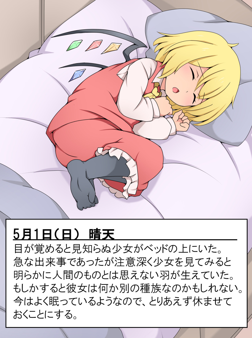 1girl absurdres ascot bangs black_legwear blonde_hair closed_eyes crystal eyebrows_visible_through_hair flandre_scarlet full_body highres on_bed open_mouth pillow red_skirt red_vest shirt short_hair skirt sleeping solo suwaneko touhou translation_request vest white_shirt wings yellow_ascot