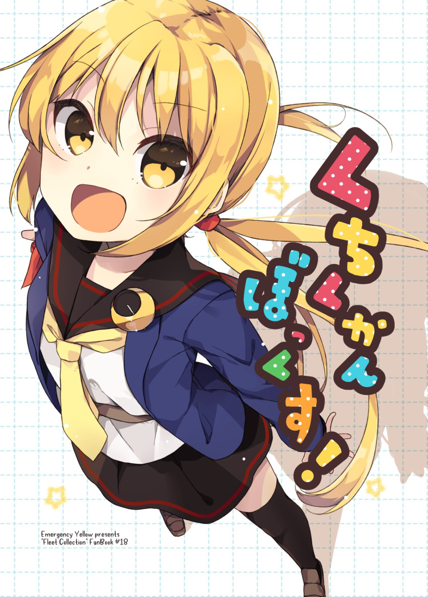 1girl armband black_legwear black_sailor_collar black_skirt blonde_hair blue_jacket commentary_request cover from_above highres jacket kantai_collection kurasaki_cosmos long_hair looking_at_viewer neckerchief pleated_skirt sailor_collar satsuki_(kancolle) satsuki_kai_ni_(kancolle) skirt smile solo standing thigh-highs twintails yellow_eyes yellow_neckerchief