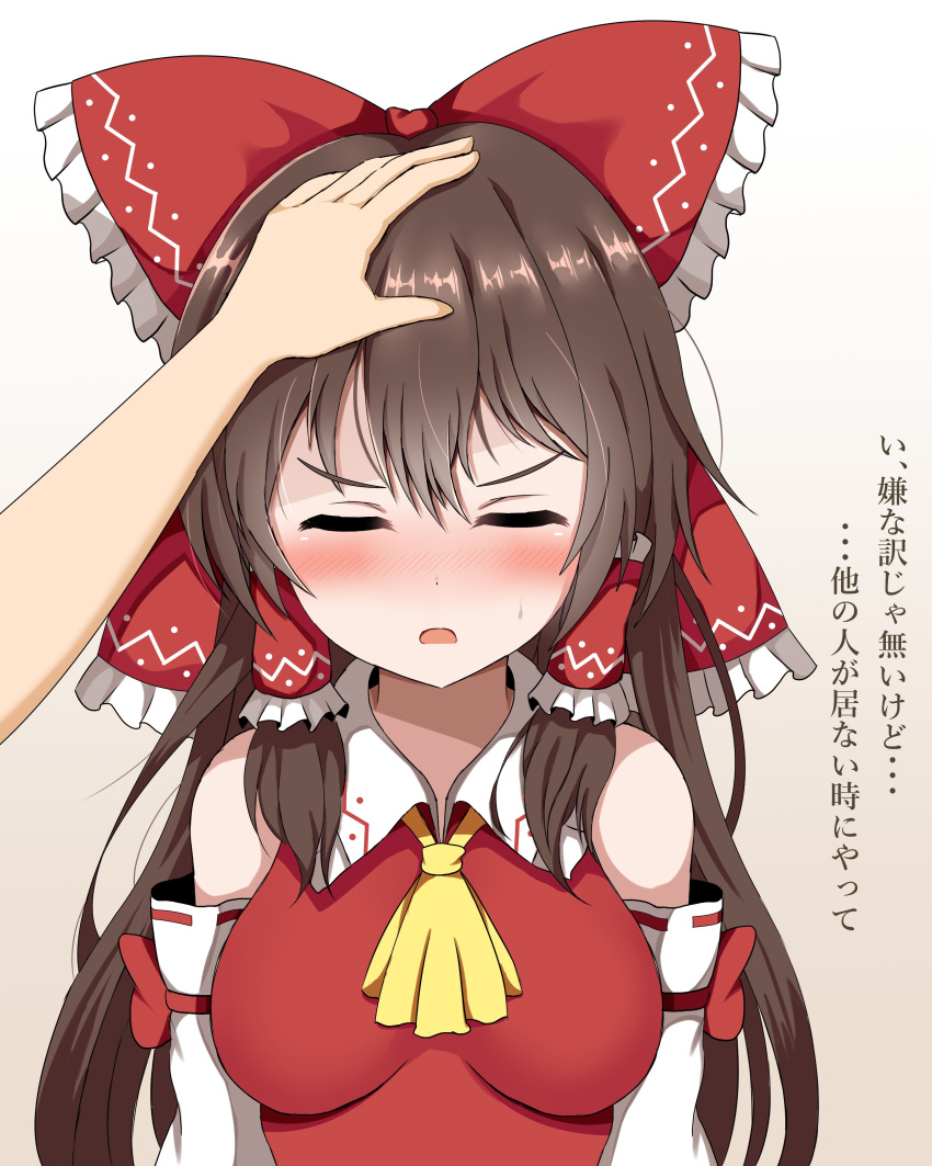 1girl absurdres ascot bangs bare_shoulders blush bow breasts brown_hair closed_eyes detached_sleeves facing_viewer gradient gradient_background guard_vent_jun hair_bow hair_tubes hakurei_reimu headpat highres long_hair medium_breasts nontraditional_miko open_mouth red_bow ribbon-trimmed_sleeves ribbon_trim sidelocks solo solo_focus sweatdrop touhou translation_request upper_body v-shaped_eyebrows yellow_ascot
