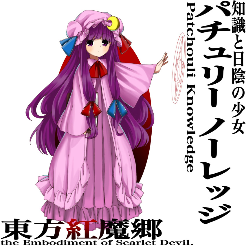 1girl blue_bow book bow bowtie character_name closed_mouth collared_dress commentary_request crescent crescent_hat_ornament dress frilled_dress frills hair_bow harukawa_moe_(style) hat hat_ornament highres holding holding_book keiki8296 layered_dress long_hair long_sleeves magic_circle mob_cap pajamas patchouli_knowledge pink_dress pink_headwear pink_pajamas purple_dress purple_pajamas red_bow red_bowtie sidelocks sleeves_past_wrists solo standing touhou translation_request very_long_hair violet_eyes wide_sleeves