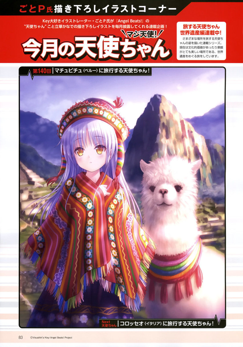 1girl absurdres alternate_costume angel_beats! blue_sky clouds day goto_p hat highres llama long_hair looking_at_viewer machu_picchu mountain outdoors peru shawl sky standing tachibana_kanade white_hair yellow_eyes