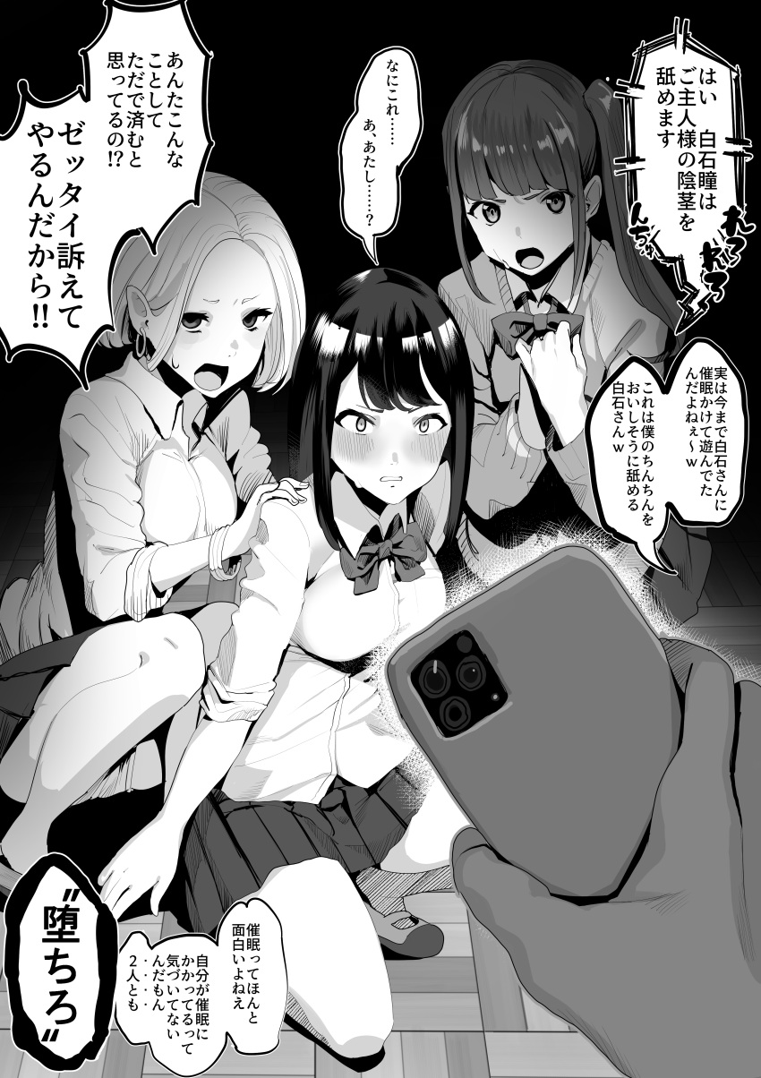 1boy 3girls absurdres bangs blunt_bangs blush bow bowtie cardigan cellphone collared_shirt commentary_request earrings full_body greyscale highres hypnosis jewelry koiso_usu long_hair looking_at_viewer mind_control monochrome multiple_girls open_mouth original panties phone pleated_skirt pov school_uniform shirt shoes side_ponytail skirt smartphone squatting translation_request underwear