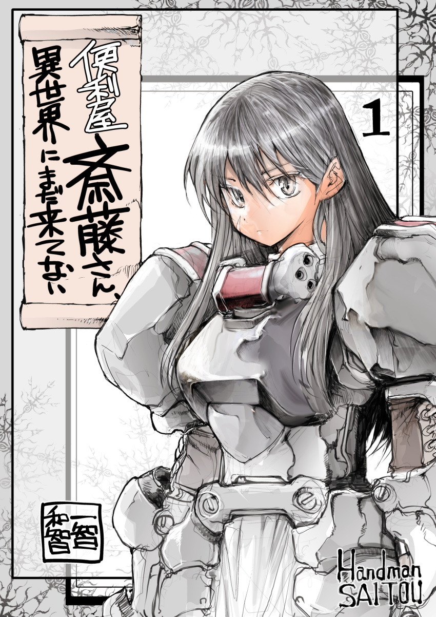 1girl armor benriya_saitou-san_isekai_ni_iku black_eyes black_hair burningblossom copyright_name cover cover_page hair_behind_ear highres knight laelza_morlock looking_at_viewer manga_cover official_art scar scar_on_cheek scar_on_face solo