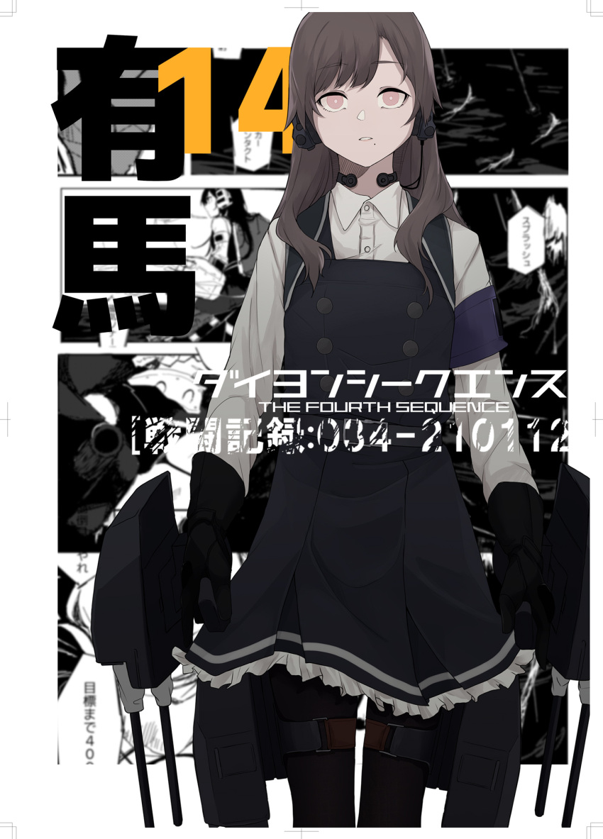 adapted_turret arashio_(kancolle) asymmetrical_hair black_dress black_legwear brown_hair character_request check_character commentary_request cover cover_page daigaku_jitome dress eyebrows_visible_through_hair frilled_dress frills hair_over_shoulder highres kantai_collection kneehighs long_hair long_sleeves pantyhose pink_eyes rigging shirt skirt suspenders torpedo_launcher translation_request white_shirt