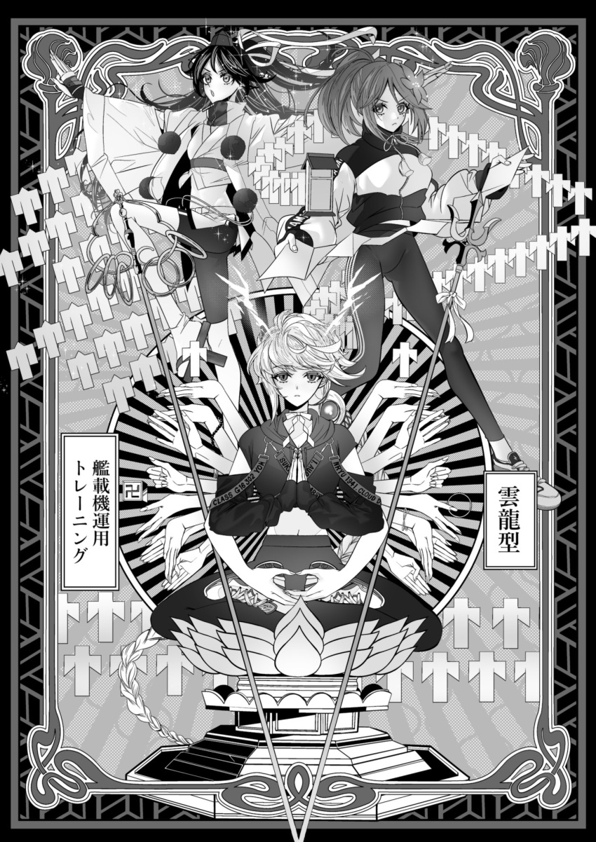:o alternate_costume anno88888 bangs braid clothes_writing eyebrows_visible_through_hair fingerless_gloves flower gloves greyscale hair_flower hair_ornament hat highres holding jacket japanese_clothes kantai_collection katsuragi_(kancolle) long_hair monochrome multiple_girls palms_together pants parted_lips ponytail shikigami shoes single_braid sneakers souryuu_(kancolle) tassel tokin_hat translation_request unryuu_(kancolle) very_long_hair