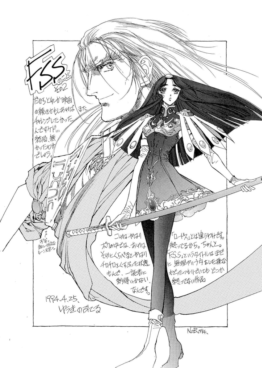 1boy 1girl bangs boots character_request dress epaulettes fatima_(five_star_stories) five_star_stories floating_hair greyscale hair_behind_ear highres holding holding_sword holding_weapon katana long_hair long_legs monochrome pantyhose parted_bangs parted_lips smile sword translation_request walking weapon yuuki_nobuteru