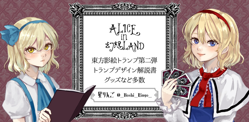 2girls alice_margatroid alice_margatroid_(pc-98) ascot bangs blonde_hair blue_ascot blue_dress blue_eyes blue_hairband blue_ribbon blush book capelet card closed_mouth collared_shirt dress dual_persona fleur_de_lis fleur_de_lis_print frilled_capelet frilled_sleeves frills grimoire_of_alice hair_ribbon hairband happy highres holding holding_book holding_card hoshiringo0902 lips lolita_hairband long_sleeves multiple_girls puffy_short_sleeves puffy_sleeves red_ascot red_hairband ribbon shirt short_hair short_sleeves smile suspenders touhou translation_request upper_body white_capelet white_shirt yellow_eyes younger
