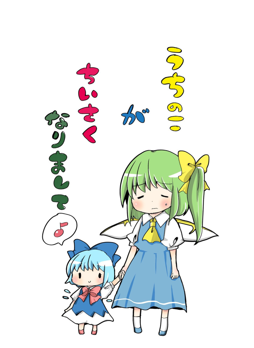 2girls ao_jinkoseibutu ascot blue_hair bow chibi cirno closed_eyes daiyousei dress fairy_wings green_hair hair_bow height_difference highres holding_hands ice ice_wings looking_at_viewer multiple_girls musical_note short_hair simple_background smile solid_oval_eyes spoken_musical_note touhou white_background wings