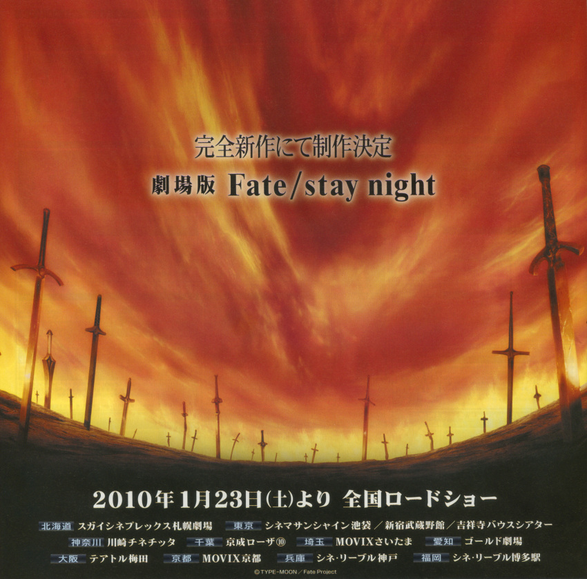 2010 bleed_through fate/stay_night fate/stay_night_unlimited_blade_works fate_(series) landscape no_humans official_art poster screening sunset sword