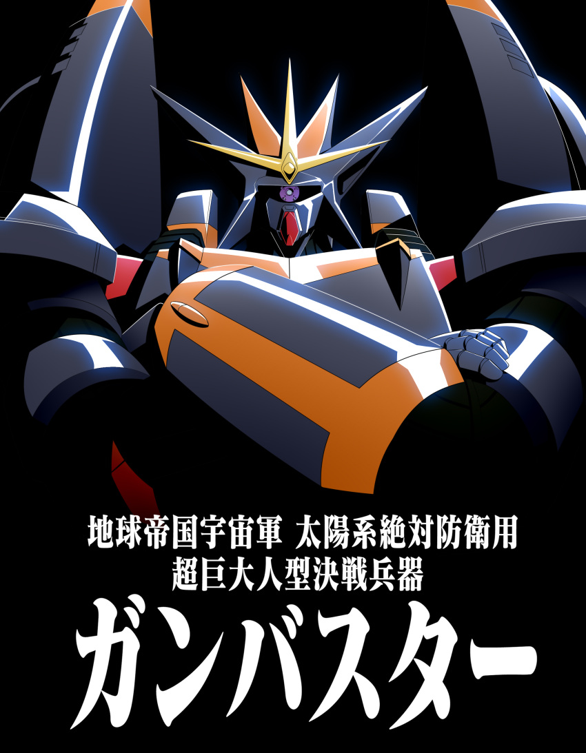 absurdres crossed_arms galactic_small_yellow gunbuster gunbuster_pose highres looking_at_viewer mecha no_humans one-eyed science_fiction solo super_robot top_wo_nerae! violet_eyes