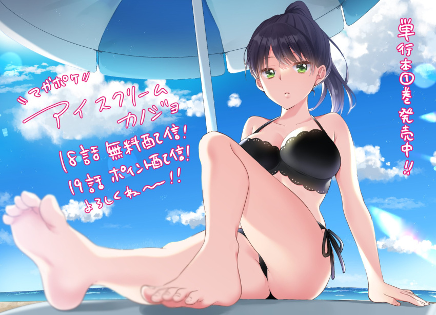 1girl arm_support bangs beach beach_towel beach_umbrella bikini black_bikini blue_sky blurry blurry_foreground breasts clouds cloudy_sky collarbone feet full_body green_eyes high_ponytail highres ice_cream_kanojo kawai_miruku knee_up kuune_rin lace_trim large_breasts leaning_back legs long_hair looking_at_viewer official_art outdoors panties parted_lips purple_hair shadow side-tie_panties sitting sky soles solo swimsuit thighs toes towel umbrella underwear