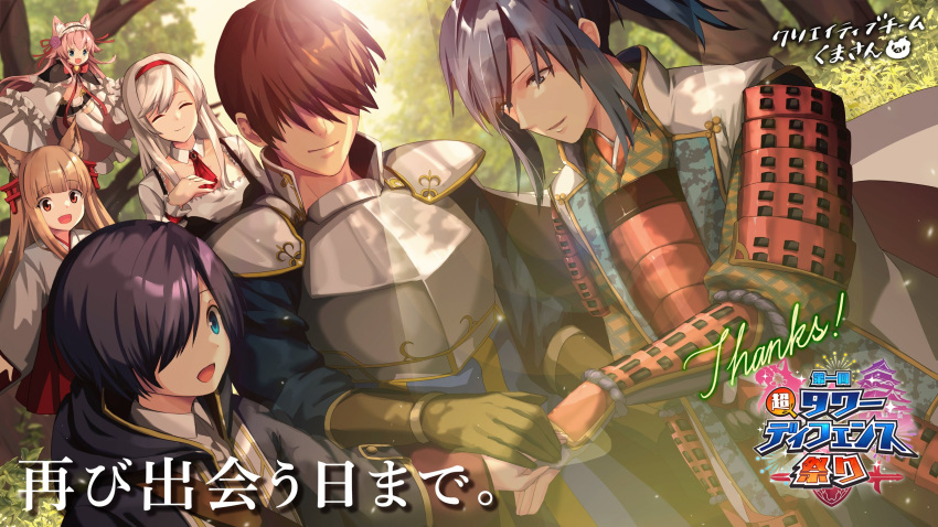 3boys 3girls :d ^_^ animal_ears anna_(sennen_sensou_aigis) aqua_eyes armor ascot bangs blue_eyes blue_hair breastplate brown_hair cape closed_eyes commentary_request covered_eyes dappled_sunlight dark_blue_hair detached_collar dou dress eyebrows_visible_through_hair floating forest fox_ears fox_girl frilled_dress frills gloves hair_over_eyes hair_over_one_eye hair_ribbon hairband hakama hakama_short_skirt hakama_skirt hand_on_own_chest highres hood hooded_jacket jacket japanese_armor japanese_clothes kimono kote lens_flare logo long_sleeves lord_(oshiro_project) master_(monster_musume_td) mixed-language_text monster_musume_td multiple_boys multiple_girls nature official_art oshiro_project oshiro_project_re pauldrons pink_hair ponytail prince_(sennen_sensou_aigis) red_eyes red_hairband ribbon senko_(oshiro_project) sennen_sensou_aigis shiny shiny_hair shoulder_armor sidelocks skirt smile sode sunlight thank_you torii_hair_ornament translation_request tree vivi_vache_(monster_musume_td) white_hair white_kimono