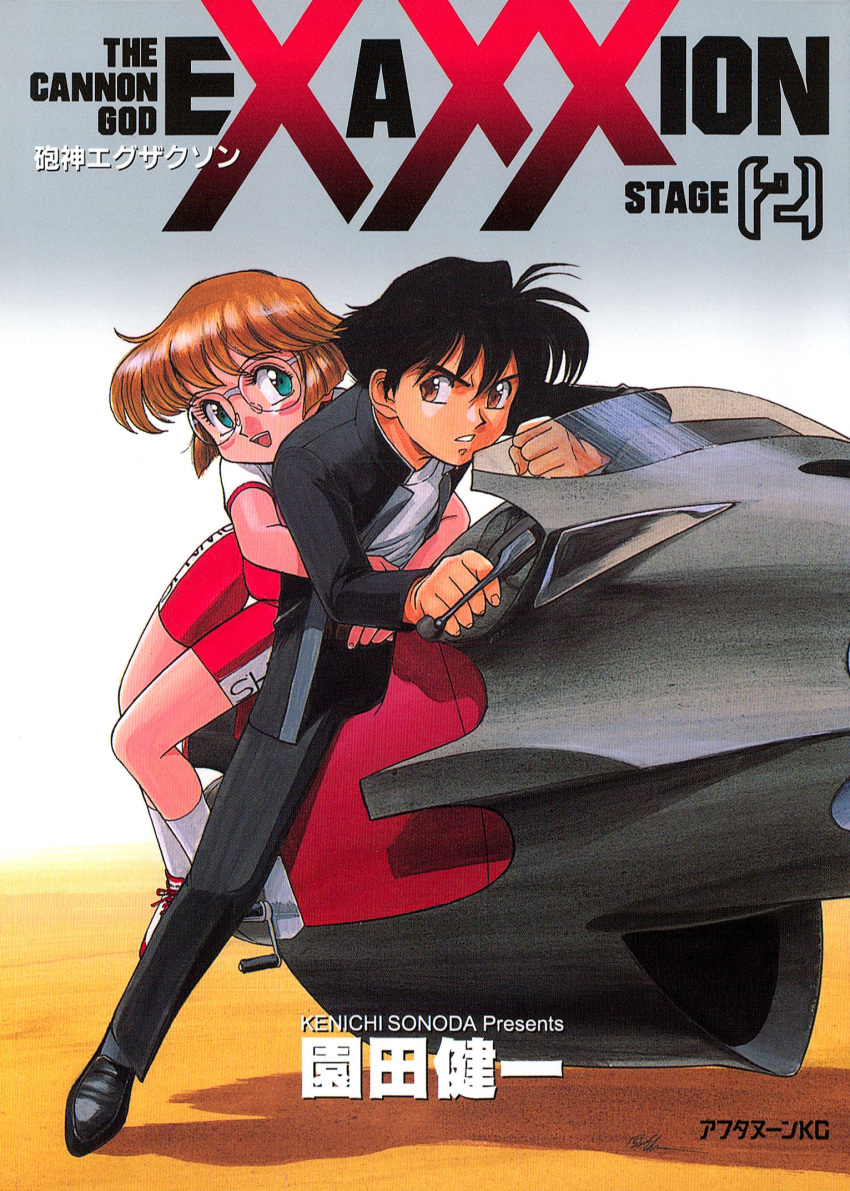 1boy 1girl artist_name black_jacket blue_eyes brown_eyes clenched_hand collared_shirt copyright_name cover cover_page glasses green_eyes highres hino_akane_(houjin_exaxxion) houjin_exaxxion hover_bike jacket kano_houichi manga_cover neck_ribbon official_art open_mouth parted_lips red_ribbon red_shorts ribbon shirt shorts smile sonoda_ken'ichi