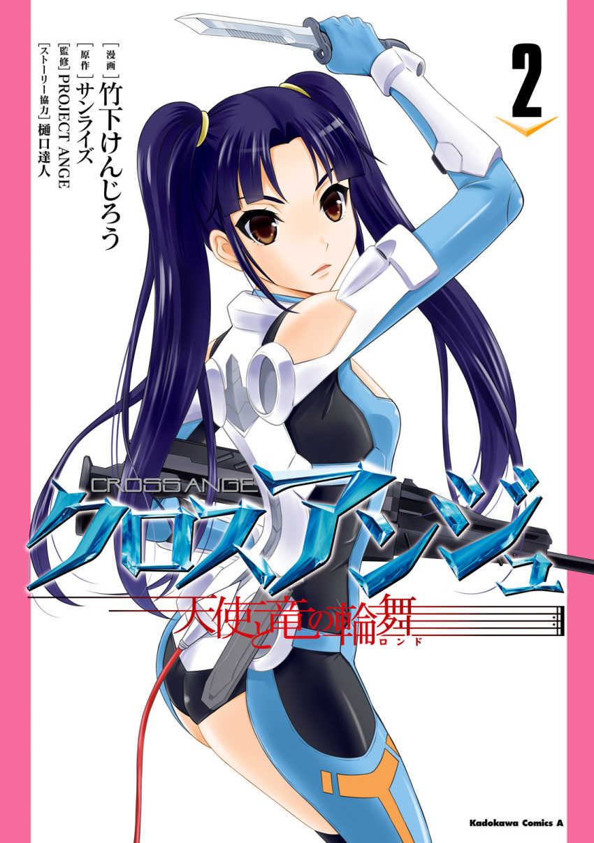 1girl ass bangs blue_gloves blue_hair breasts brown_eyes cable copyright_name cover cover_page cross_ange frown gloves gun hair_behind_ear highres holding holding_gun holding_knife holding_weapon knife logo looking_at_viewer manga_cover official_art parted_bangs pilot_suit salia_(cross_ange) small_breasts solo takeshita_kenjirou twintails weapon