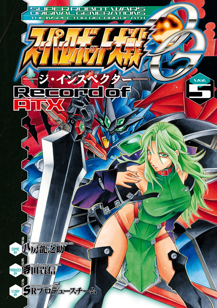 1girl absurdres black_footwear boots copyright_name cover cover_page dress green_dress green_eyes green_hair hair_behind_ear highres holding holding_sword holding_weapon jacket lamia_loveless leaning_forward long_hair manga_cover mecha off_shoulder official_art parted_lips pelvic_curtain purple_jacket science_fiction soulgain super_robot_wars super_robot_wars_original_generation sword thigh-highs thigh_boots weapon yatsufusa_tatsunosuke