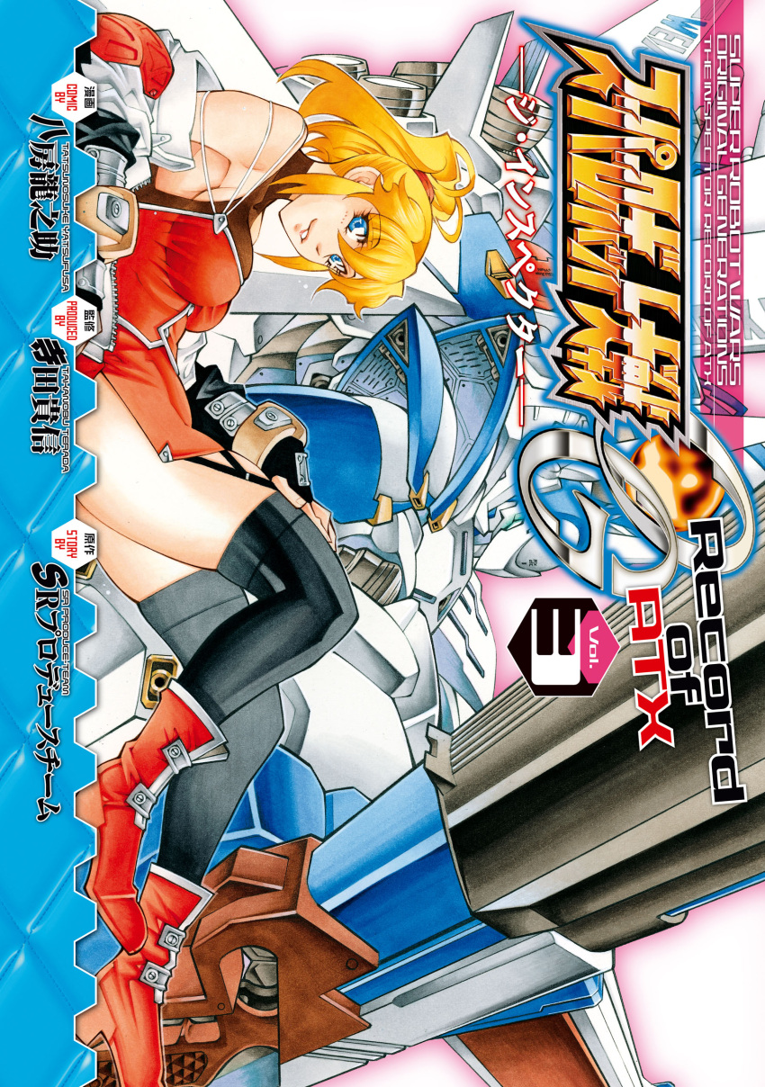 1girl absurdres black_legwear blonde_hair blue_eyes boots breasts copyright_name cover cover_page excellen_browning green_eyes highres jacket large_breasts manga_cover mecha off_shoulder official_art parted_lips ponytail red_footwear red_jacket red_skirt red_vest science_fiction sideways sitting skindentation skirt super_robot_wars super_robot_wars_original_generation thigh-highs vest weissritter yatsufusa_tatsunosuke